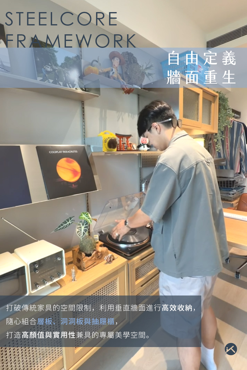 STEELCORE FRAMEWORK 不鏽鋼層架